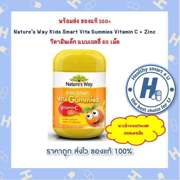 nature-s-way-kids-smart-vita-gummies-vitamin-c-zinc-วิตามินเด็ก-แบบเยลลี่-60-เม็ด