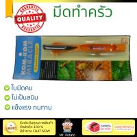 มีดทำครัว อุปกรณ์ทำครัว มีดปอกเปลือก KOMKOM MIRACLE ด้ามส้ม  KOM KOM  017 อเนกประสงค์ ใบมีดคม ทน จับถนัดมือ ไม่เป็นสนิม Kitchen Knife ชุดมีดทำครัว