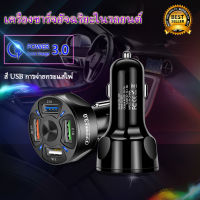 แบบ ชาร์จเร็ว 4 USB Car Charger ที่ชาร์จมือถือ บนรถ Quick Charge 3.0 จาก Qualcomm USB หัวชาร์จเร็ว อุปกรณ์ชาร์จมือถือในรถ ที่ชาร์จแบตรถ ที่ชาร์จไฟในรถยนต์ ใช้กับ มือถือ แท็บเล็ต และ อุปกรณ์อิเล็กทรอนิค