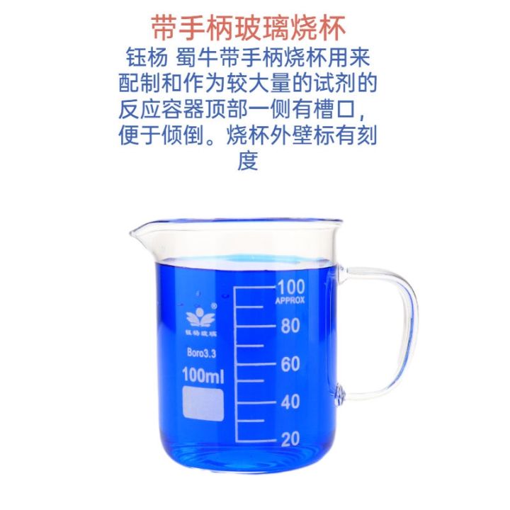 shu-niu-high-borosilicate-thickened-glass-beaker-with-handle-50-100-150-200-250-300-400-500-600-800-1000-2000ml-graduated-beaker-with-handle