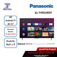 PANASONIC ทีวี LED Android TV 4K 50 นิ้ว รุ่น TH50LX800T | ไทยมาร์ท THAIMART