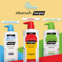 ครีมอาบน้ำ Asepso อาเซปโซ ขนาด 500 มล. พร้อมส่งทุกสี