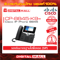 Phone Cisco CP-8845-K9= IP Phone 8845 รับประกัน 1 ปี