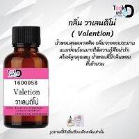 Tookdee หัวน้ำหอม กลิ่นวาเลนติโน่ น้ำหอมแท้ 100% จากฝรั่งเศส 30ml