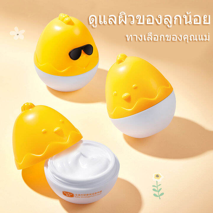 จัดส่งในพื้นที่-มอยเจอร์ไรเซอร์สําหรับเด็ก-baby-face-cream