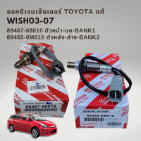 ออกซิเจนเซนเซอร์ เซนเซอร์ไอเสีย ของแท้ โตโยต้า วิช ตัวหน้า บน และ หลัง ล่าง OXYGEN SENSOR Toyota Wish