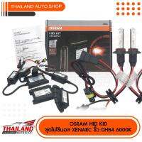 ชุดไฟซีนอล OSRAM HID KID XENARC ขั้ว HB4(9006) 6000K