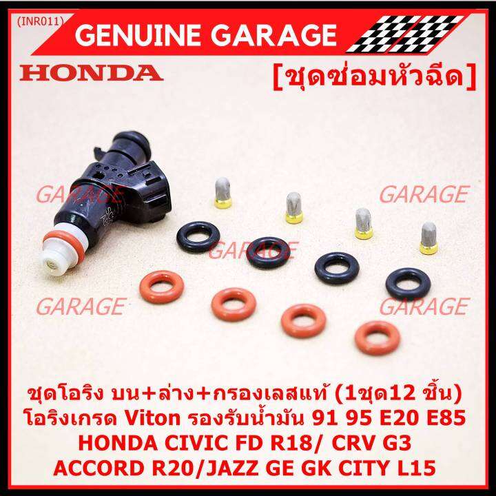 พิเศษ-ชุดซ่อมหัวฉีด-ชุดโอริง-บน-ล่าง-กรองเลสแท้-โอริงเกรด-viton-รองรับน้ำมัน-91-95-e20-e85-สำหรับรถhonda-civic-fd-r18-crv-g3-accord-r20-jazz-ge-gk-city-l15-1ชุด12-ชิ้น