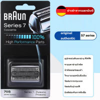 Braun Series 7ที่โกนหนวดหัวตาข่าย70B 70S เปลี่ยนเครื่องโกนหนวดไฟฟ้าหัวหัวโกนฟอยล์สำรอง ที่กันจอนเคราตาข่าย อุปกรณ์โกนหนวด จัดส่งจากกรุงเทพฯ ส่งฟรีถึงบ้าน