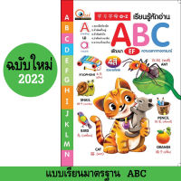 แบบเรียน ABC ยุคใหม่ ฝึกเขียน ABC