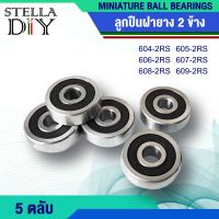 604RS 605RS 606RS 607RS 608RS 609RS ตลับลูกปืน ฝายาง2ข้าง ( แพ็ค 5 ชิ้น ) MINIATURE BALL BEARINGS ( 604-2RS 605-2RS 606-2RS 607-2RS 608-2RS 609-2RS )