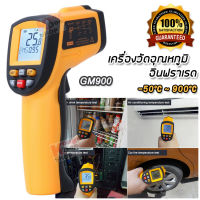 GM900 Non-contact Infrared Temperature meter -50°C To 900°C เครื่องวัดอุณหภูมิ เครื่องวัดอุณหภูมิอินฟราเรด เครื่องวัดอุณหภูมิแอลซีดี ดิจิตอลเทอร์โมมิเตอร์