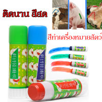 สีทำเครื่องหมายสัตว์ ทำสัญลักษณ์ สีทำเครื่องหมายสุกร หมู แพะ วัว ปากกามาร์กเกอร์  ดินสอสี ติดทนนาน