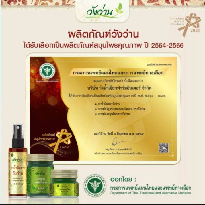 น้ำมันวังว่าน-ชนิดขวดแก้ว-55ซีซี-oil-wangwan-brand-55cc