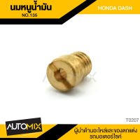 นมหนูน้ำมัน HONDA DASH แบบแท้ ด้านในมีให้เลือกหลากหลายเบอร์ หลายขนาด