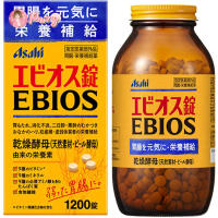 Asahi Ebios 1200 Tablets อาหารเสริมซึ่งสกัดจากยีสต์ ช่วยระบบการย่อยอาหารให้ดีขึ้น