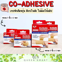 SOS Plus Co-Adhesive Bandage เอส โอ เอส พลัส เทปพันยืดหยุ่น มีกาวในตัว ยึดติดตัวเองได้ ไม่ต้องใช้คลิป ใช้พันเพื่อกระชับกล้ามเนื้อ บรรเทาอาการเคล็ด