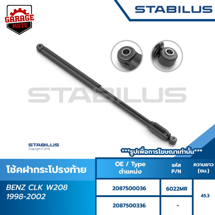 stabilus-โช๊คฝาท้าย-benz-clk-w208-w209