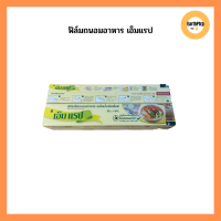 M WRAP เอ็ม แร็ป ฟิล์มยืดถนอมอาหาร 30ซม. X 60ม. พร้อมใบมีดสไลด์