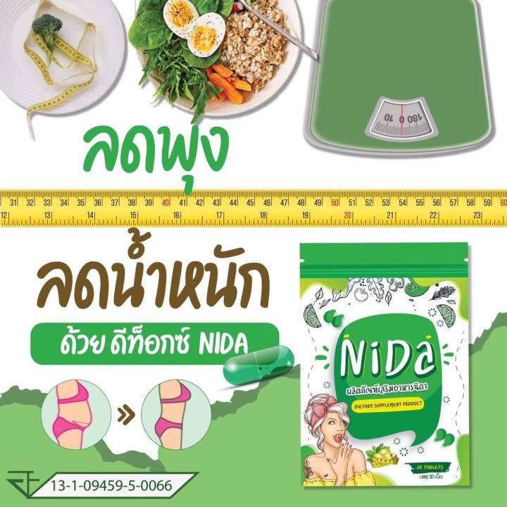 nida-detox-ผลิตภัณฑ์เสริมอาหารนิดา-2-ซอง