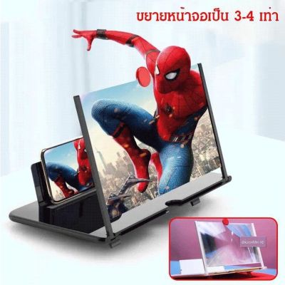 ~ เครื่องขยายหน้าจอโทรศัพท์ จอขยายสำหรับ โทรศัพท์มือถือ 4D