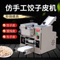 ¤✴﹉ New commercial fully automatic stainless steel imitation manual dumpling skin machine bun rolling