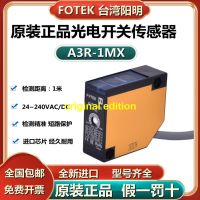 Taiwan FOTEK Yangming โฟโตอิเล็กทริกสวิตช์ A3R-1MX/2MX/3MX/30X กระจกสะท้อน A3G-2MR/4MXB ฉบับดั้งเดิม?230930ที่ถูกต้อง☍ที่ได้