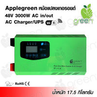 Applegreen Inverter Off grid GI 48V 3000W อินเวอร์เตอร์ออฟกริด ชนิดหม้อแปลงเทอรอยด์ Toroidal Transformer pure sine wave  Ac Charge / UPS Mode