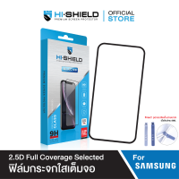 HI-SHIELD Selected ฟิล์มกระจก Samsung Full Coverage 2.5D