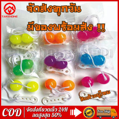 🔥COD🔥LATO LATO ลูกบอลลาโต้ ของเล่นสุดฮิต Pro-clackers Ball Clack Ball ของเล่นเด็ก3-4 ซม.