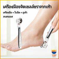 TOP ที่ขูดส้นเท้าแตก ขจัดเซลล์ผิวที่ตายแล้ว พร้อมใบมีดในตัว  pedicure tool