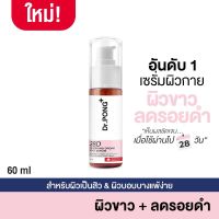 ?แท้?SALE?Dr.PONG 28D whitening drone body serum เซรั่มผิวขาว สำหรับผิวกาย ลดจุดด่างดำ Niacinamide+ Vit C+Arbutin ผิวกาย