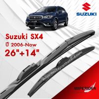 ก้านปัดน้ำฝน ทรงสวย เหมาะกับ Suzuki SX4 ปี 2006-NOW   มีขนาด 26 นิ้ว  และ 14 นิ้ว