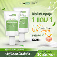 ⚡ส่งฟรี⚡SKINMIDE TEA TREE ANTI-ACNE SUN PROTECTION 30g ครีมกันแดดกันสิว ที ทรี ปกป้องทุกแสง UV ด้วย SPF50+PA+++ สูตรอ่อนโยนต่อผิวเป็นสิวและผิวแพ้ง่าย (1แถม1)