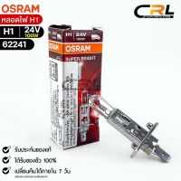 หลอดไฟ Osram H1 24V 100W ( จำนวน 1 หลอด ) Osram 62241 แท้100%