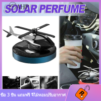 Fansuq Solar Energy Rotating Helicopter Aroma Diffuser Car Air Freshener Perfume Aromatherapy Ornaments Interior Supplies