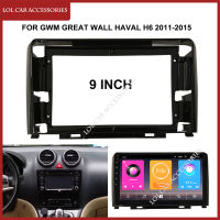 9นิ้วสำหรับ GWM กำแพง Haval H6 2011-2015รถวิทยุ Android MP5เครื่องเล่นแผงกรอบ2Din หัวหน้าหน่วยป้ายสเตอริโอ Dash ปก