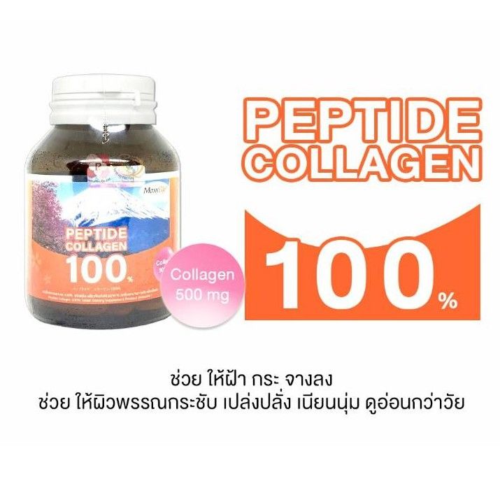 maxxlife-peptide-collagen-fish-100-แม็กซ์ไลฟ์-คอลลาเจนเปปไทด์-ปลา-100-30-tab