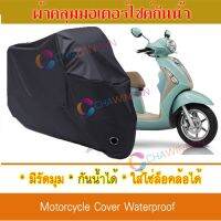 ผ้าคลุมมอเตอร์ไซค์ สีดำ Yamaha-Grand-Filano ผ้าคลุมรถ ผ้าคลุมมอไซค์ Motorcycle Cover Protective Waterproof Dustproof Uv BLACK COLOR