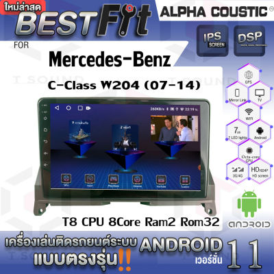 Alpha Coustic จอแอนดรอย ตรงรุ่น MERCEDES-BENZ C-CLASS W-204 (2007-14) ระบบแอนดรอยด์V.12 ไม่เล่นแผ่น เครื่องเสียงติดรถยนต์