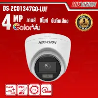 กล้องวงจรปิด HIKVISION รุ่น DS-2CD1347G0-LUF ภาพสี บันทึกเสียง มีไมค์ ความละเอียด 4 mp กล้องวงจรปิด