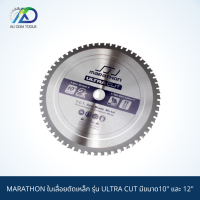 MARATHON ใบเลื่อยตัดเหล็ก รุ่น ULTRA CUT มีขนาด10" และ 12"