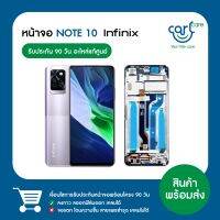 จอ3in1พร้อมโครงศูนย์แท้จาก Infinix NOTE 10 (  X693  )