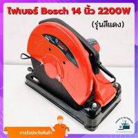 ไฟเบอร์ Bosch 14 นิ้ว 2200W (รุ่นสีแดง)