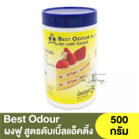 เบส โอเดอร์ ผงฟู สูตรดับเบิ้ลแอ็คติ้ง 1 กิโลกรัม Best Odour Baking Powder Double Acting Formula 1kg.