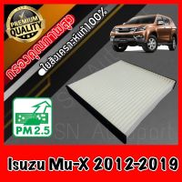 ฟิลเตอร์แอร์ กรองแอร์ A/C filter อีซูซุ มิวเอ็กซ์ Isuzu Mu-X ปี2012-2019 มูเอ็กซ์