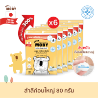 [Baby Moby] เบบี้ โมบี้ สำลีก้อนใหญ่พิเศษ 80 g. (6ห่อ)