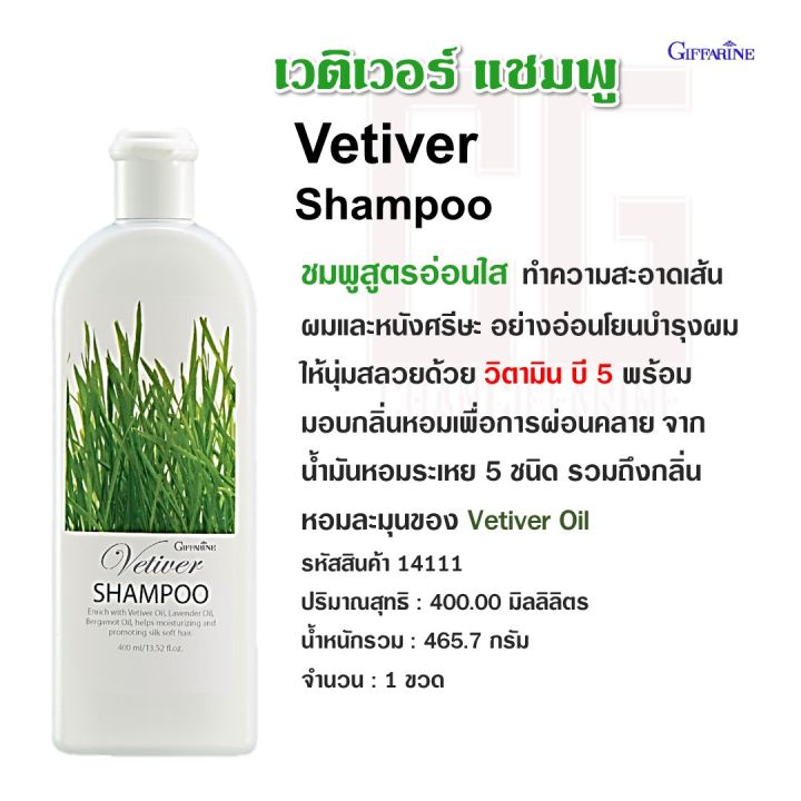 เวติเวอร์-แชมพู-กิฟฟารีน-แชมพู-แชมพูสูตรอ่อนใส-giffarine-vetiver-shampoo
