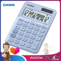 CASIO เครื่องคิดเลข 12 หลัก สีฟ้า รุ่น MS-20UC.LB