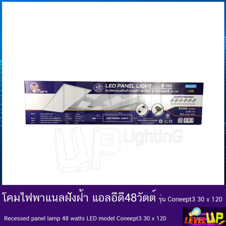 โคมทีบาร์-ฝังฝ้า-โคมไฟฝังฝ้า-led-โคมไฟพาแนล-48w-โคมไฟตกเเต่งออฟฟิต-ขนาด-30x120-cm-แสงสีขาว-เเพ็ค-2-ชุด